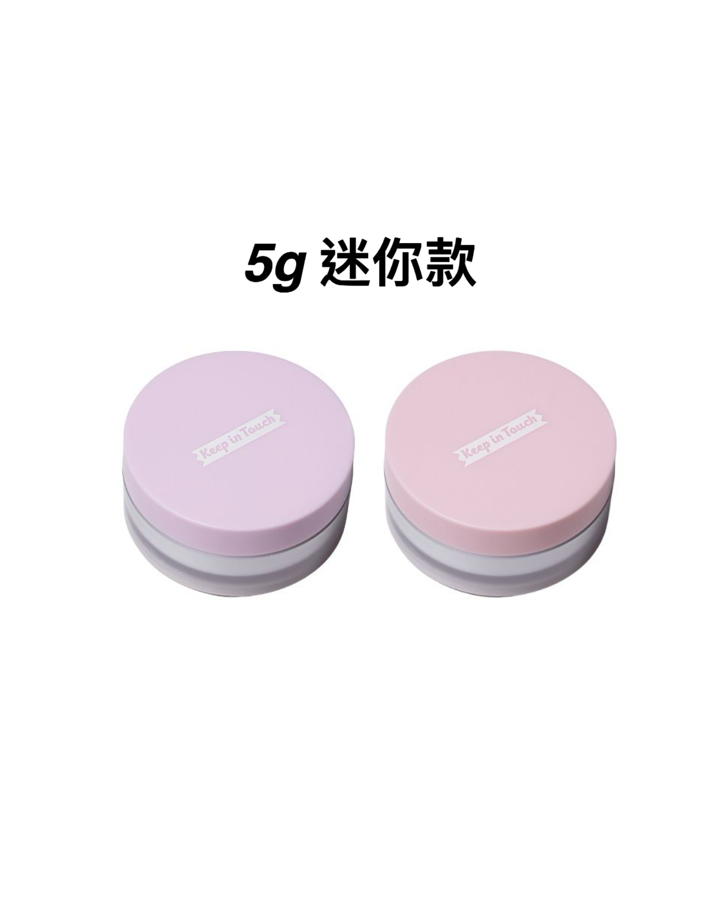 《現貨》Keep in Touch 毛孔隱形蜜粉 Young Pairing finish Powder 5g mini