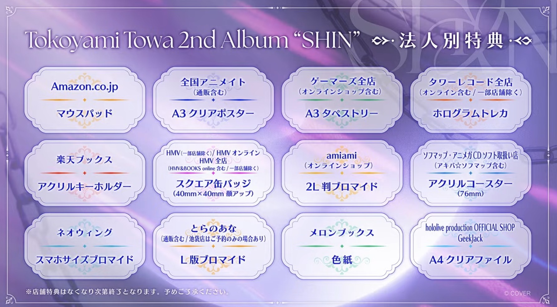 官品代購」hololive 常闇トワ2nd Album『SHIN』通常盤👾💽Towa