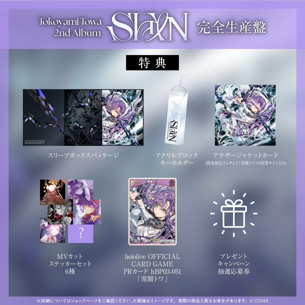 「官品代購」hololive 常闇トワ 2nd Album『SHIN』完全生産限定盤👾💽Towa