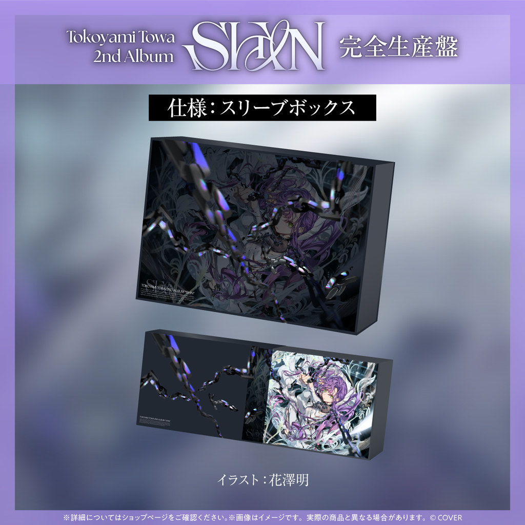官品代購」hololive 常闇トワ 2nd Album『SHIN』完全生産限定盤👾💽Towa