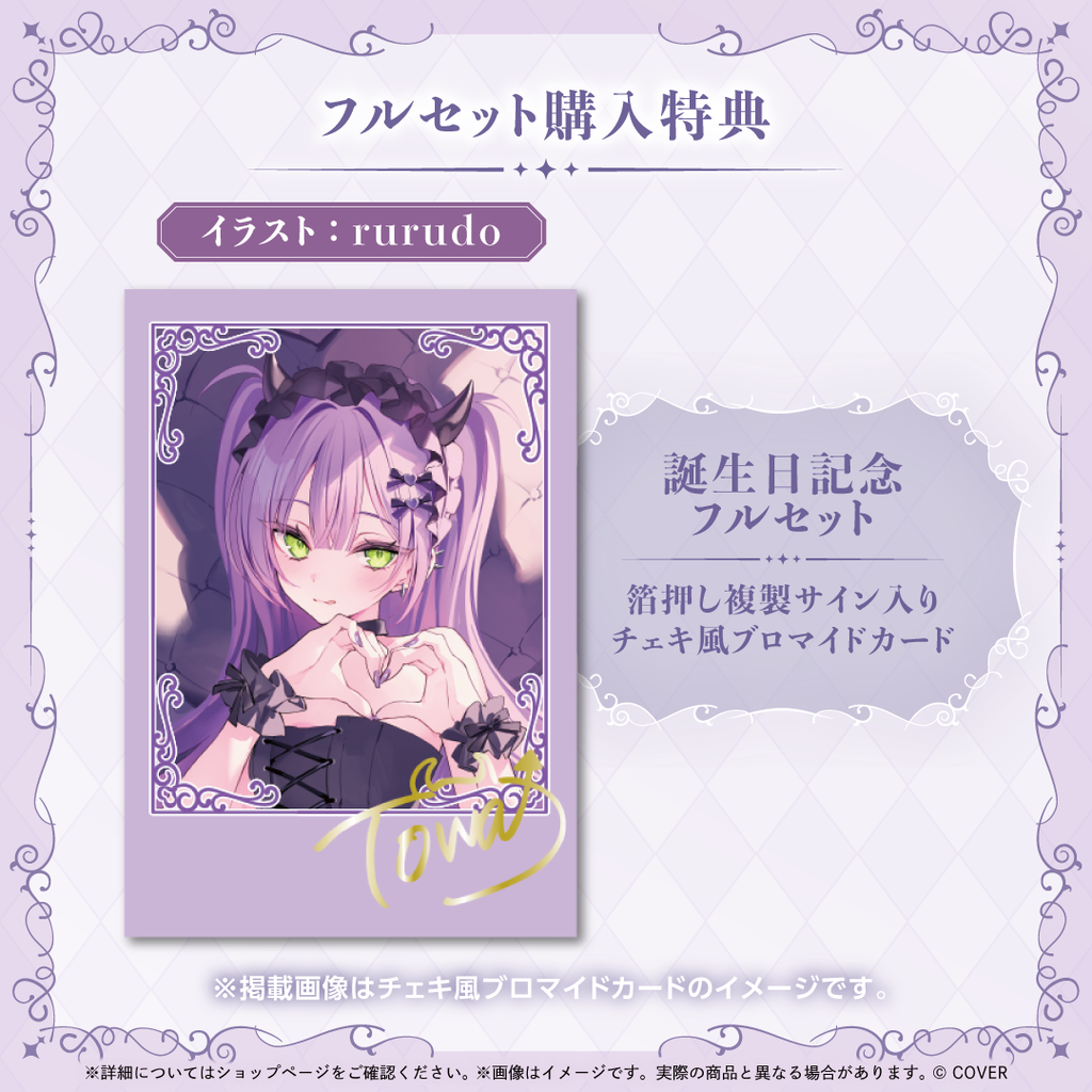 ARS10 常闇トワ SR hololive 2025 鑑定書付 常闇トワ 誕生日記念2025 – hololive production official shop