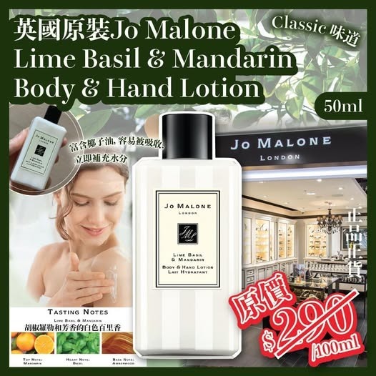 [M2482] [現貨] (K37) 英國原裝 Jo Ma*lone Lime Basil & Mandarin Body & Hand Lotion 50ml