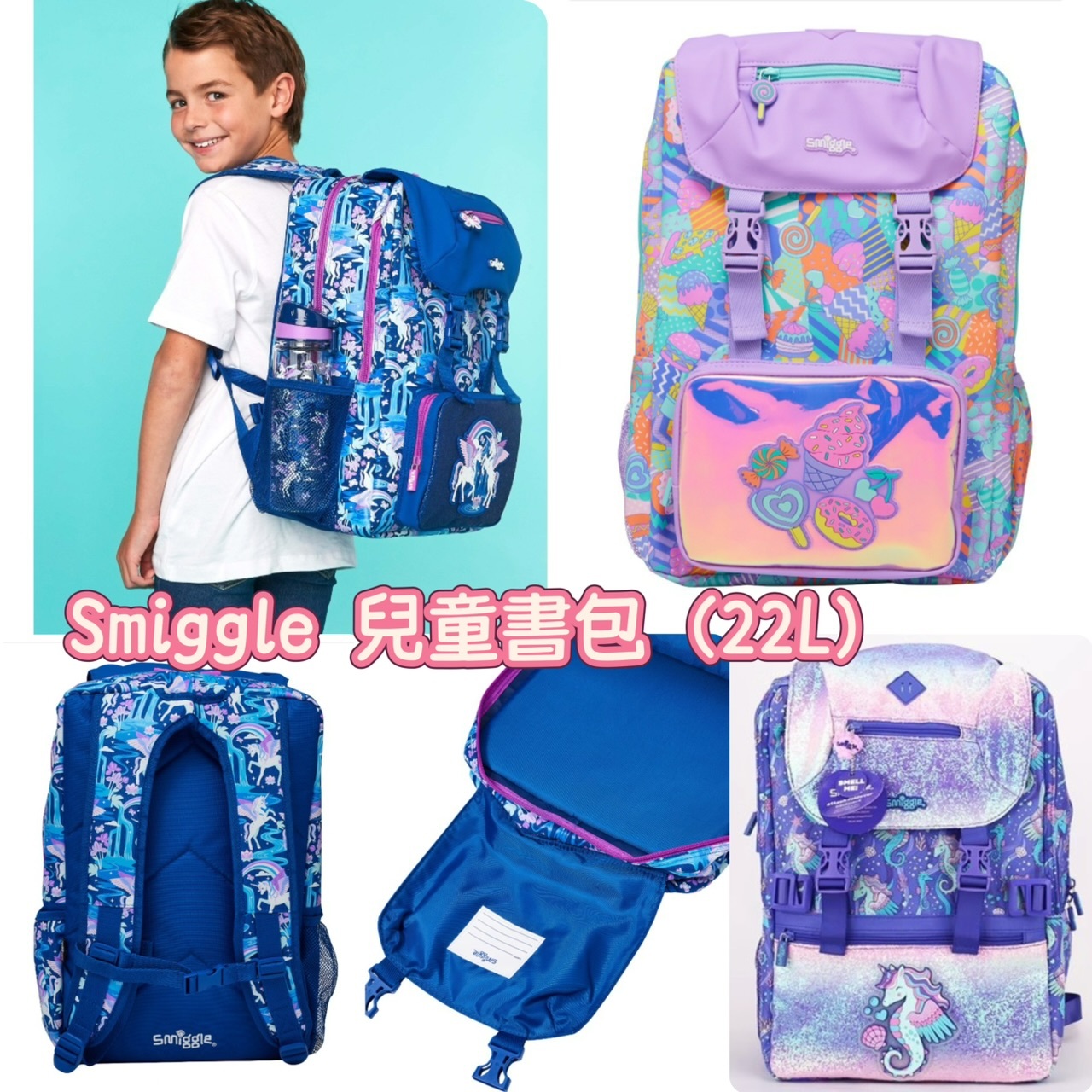 🌟澳洲Smiggle 兒童書包（22L)-2502032