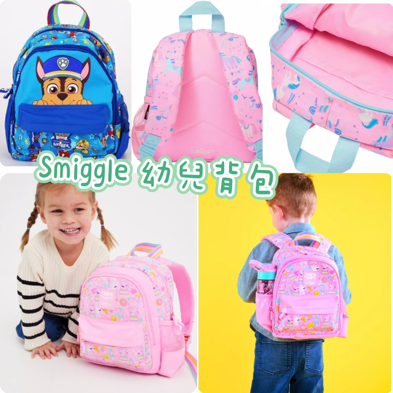🌟澳洲Smiggle 幼兒背包-2502033