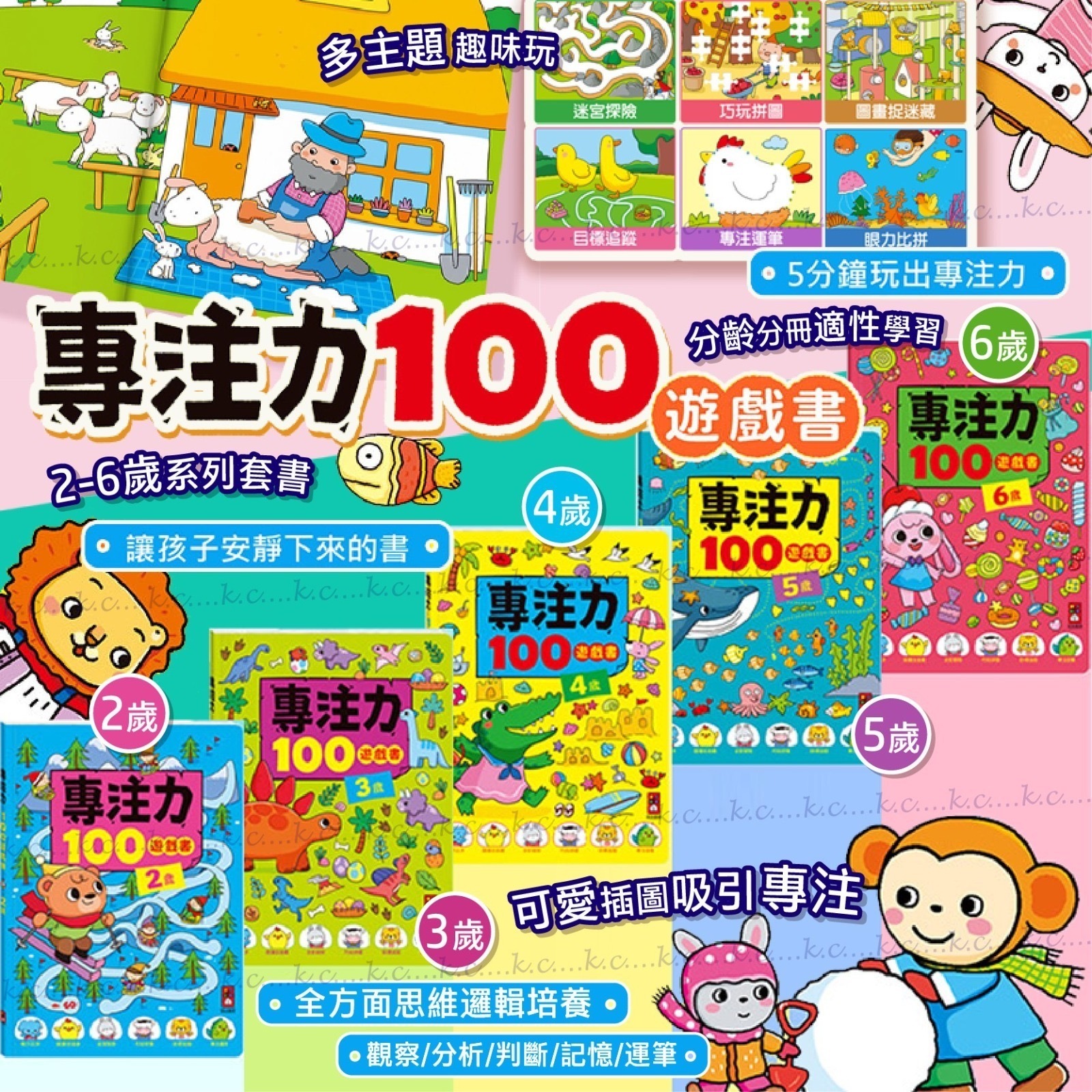 台灣童書專注力100遊戲書系列