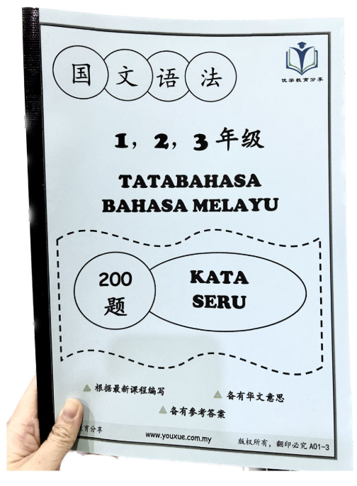 yx优学kata seru 200题
