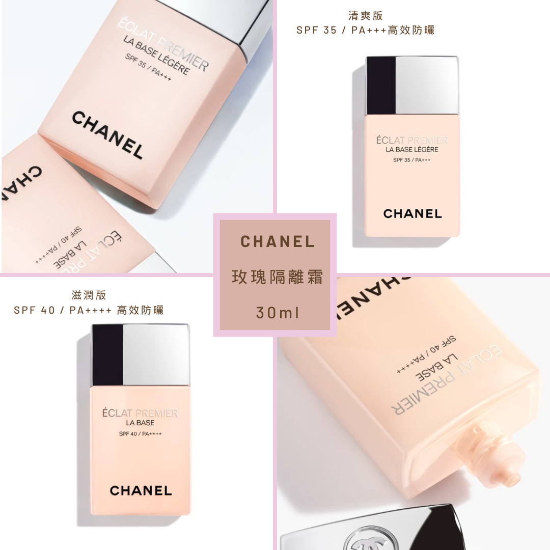 CHANEL ÉCLAT PREMIER 花萃透亮系列防曬妝前乳