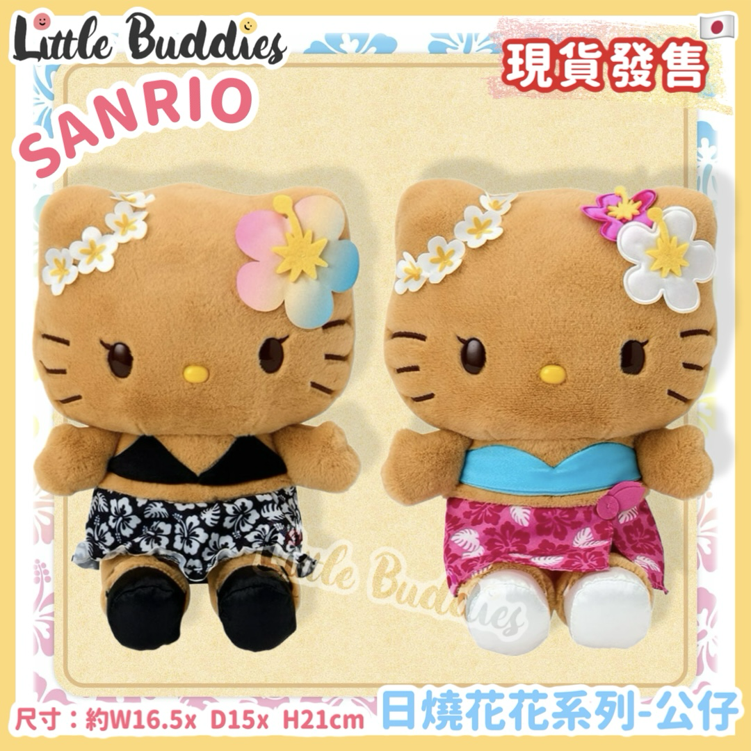 日本 Sanrio 日燒花花系列 - 公仔