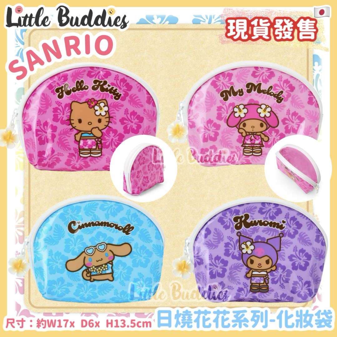 日本 Sanrio 日燒花花系列 - 化妝袋