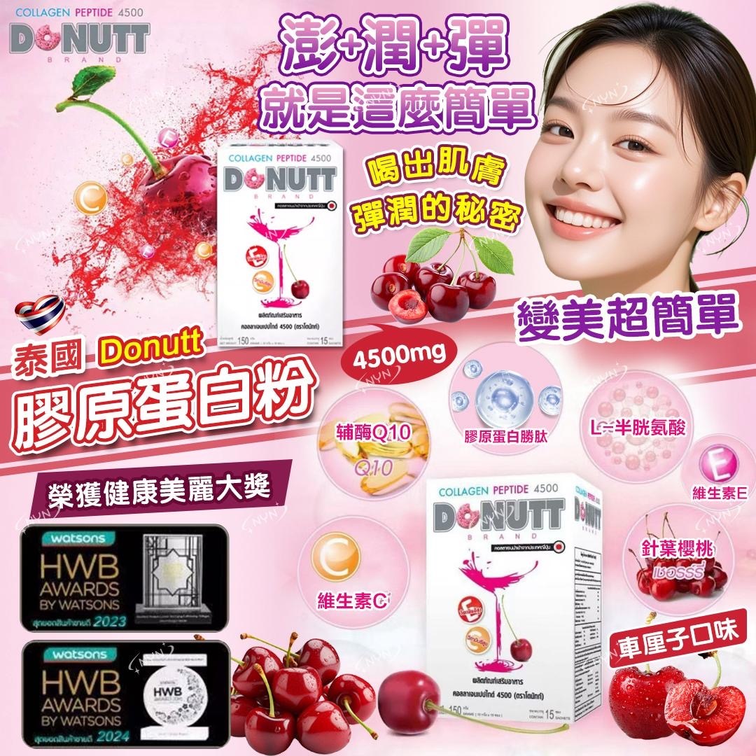 泰國Donutt膠原蛋白粉4500mg