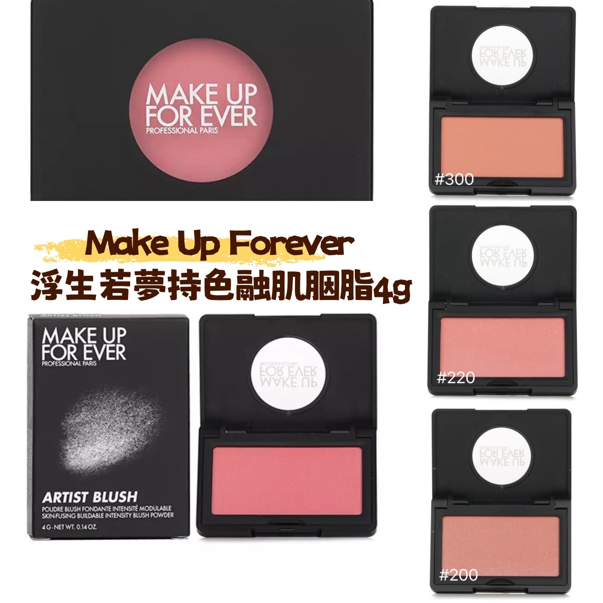 Make Up Forever 浮生若夢持色融肌胭脂 4g