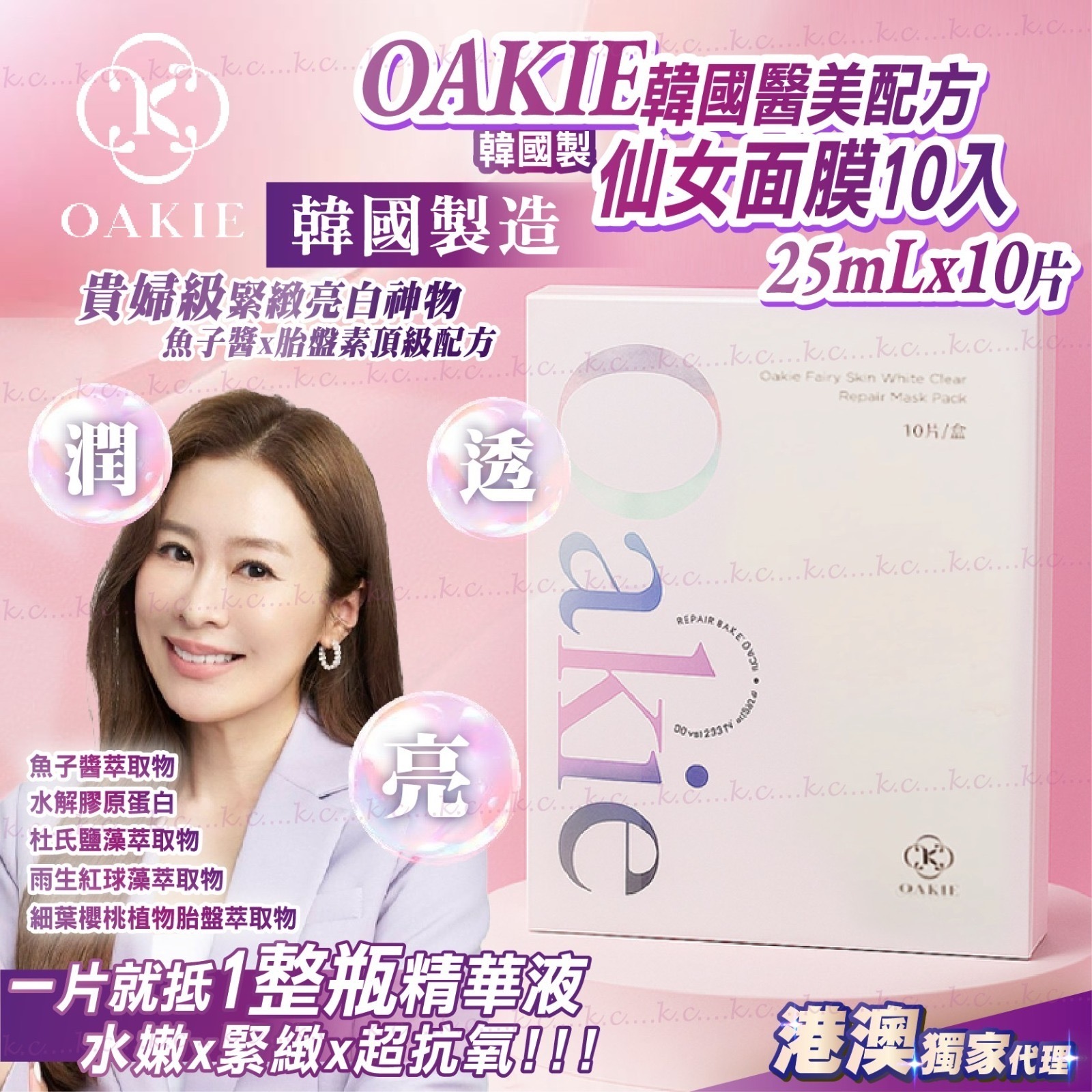 台灣Oakie仙女面膜 一盒10入