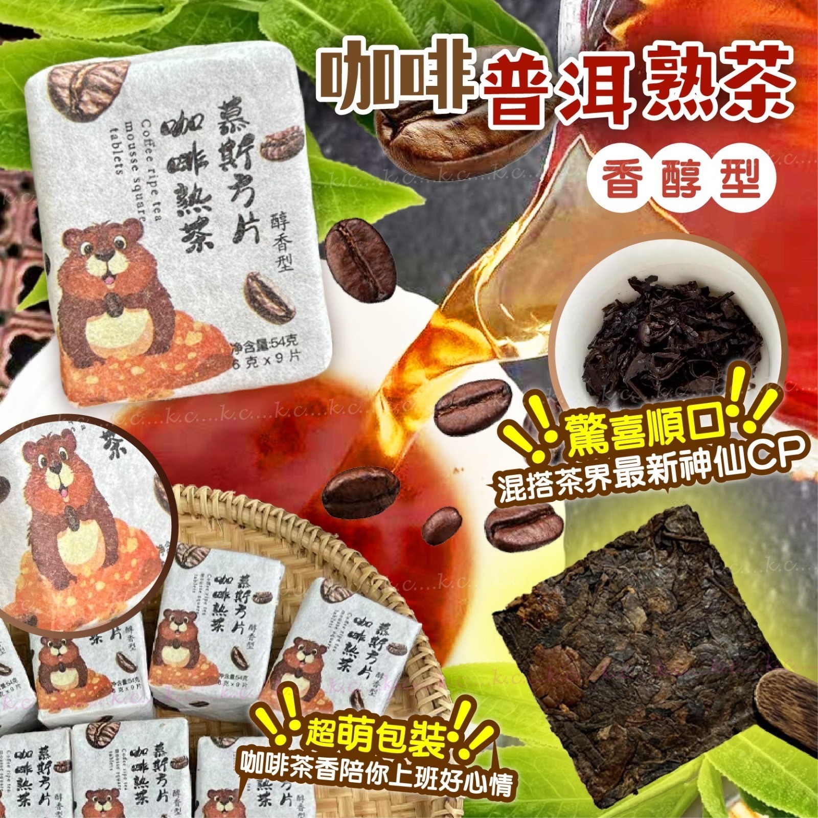 神仙混搭咖啡普洱熟茶54g