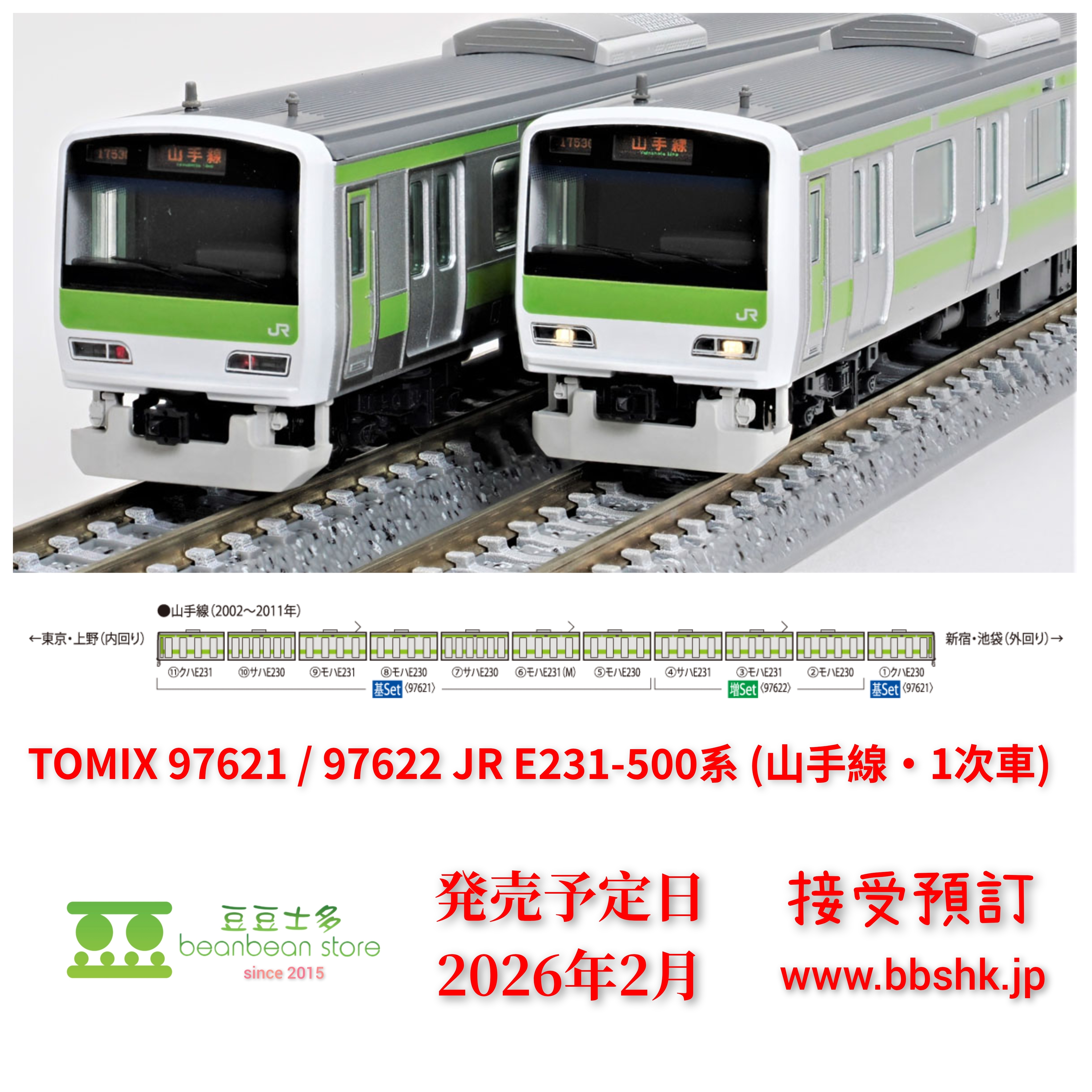 送料無料◇97621 TOMIX トミックス JR E231-500系電車 (山手線