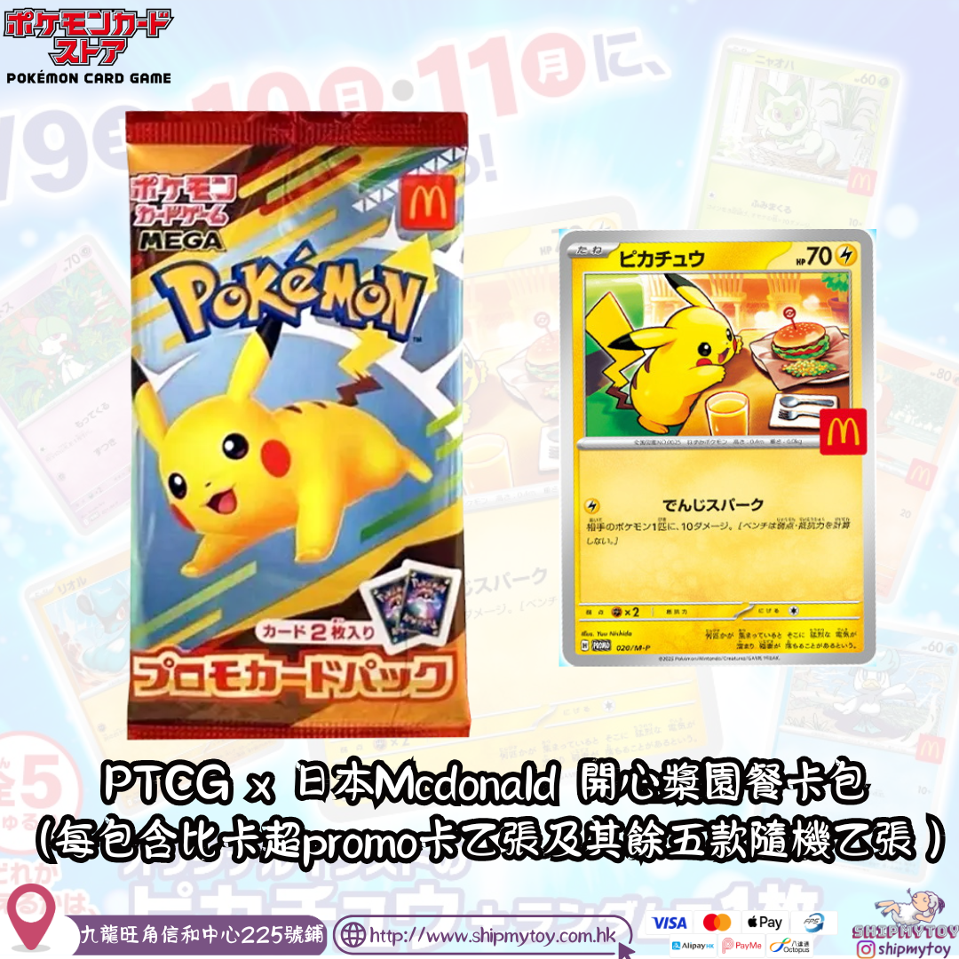 PTCG x 日本Mcdonald 開心樂園餐卡包