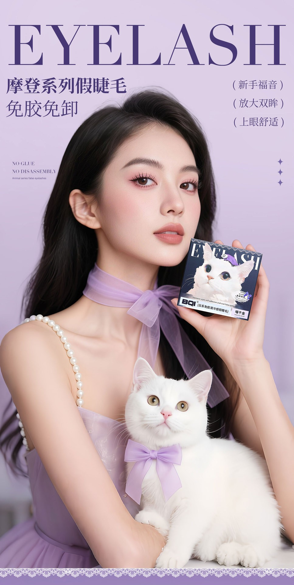 BQI Japanese No-Glue Cool Style False Eyelashes