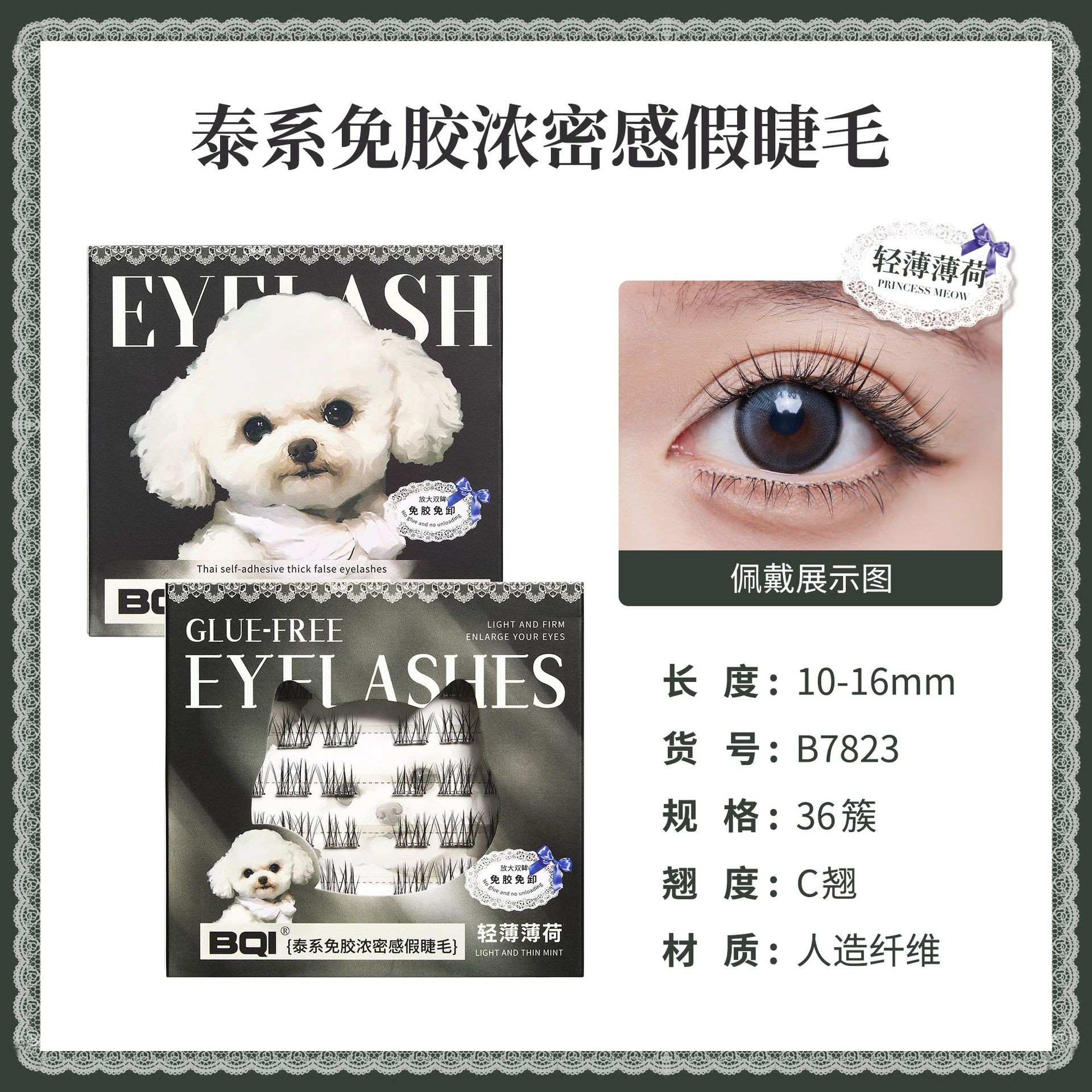 BQI Japanese No-Glue Cool Style False Eyelashes