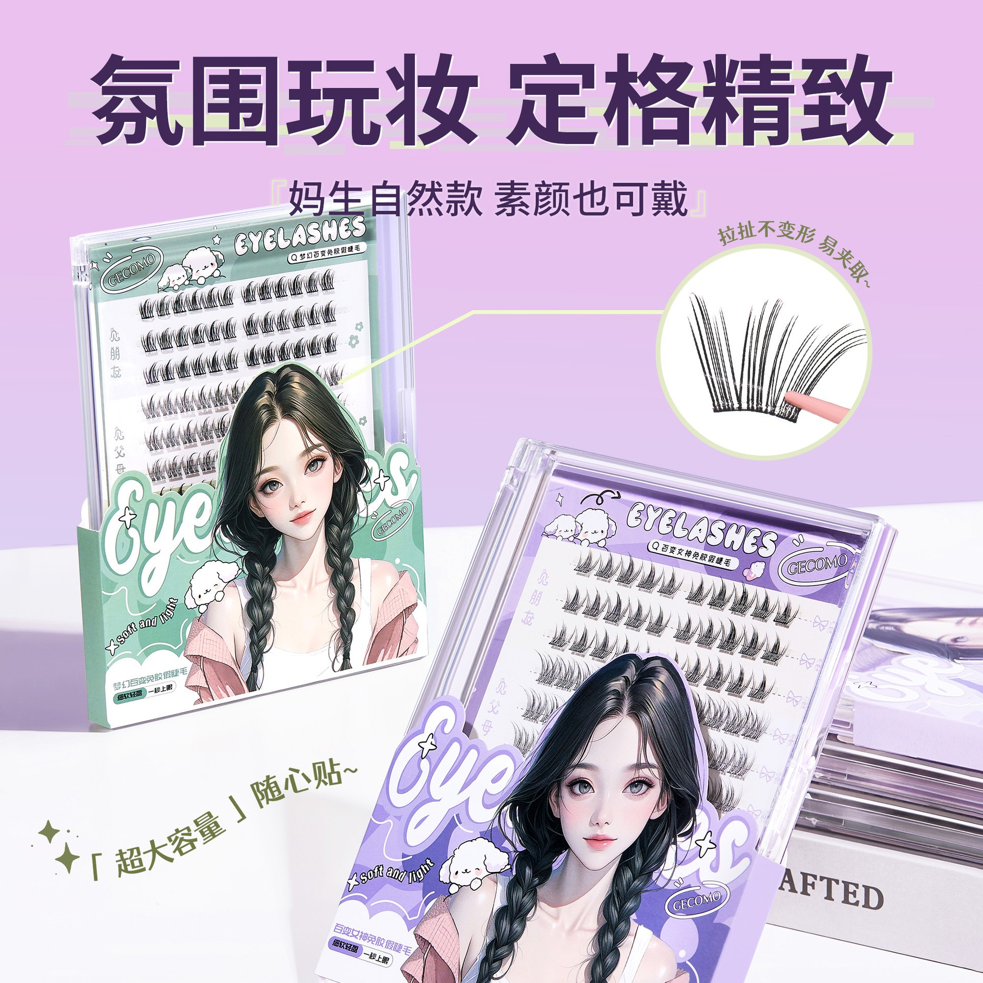 GECOMO Versatile Goddess Mixed Set Glue-Free False Eyelashes