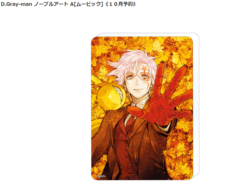 [代購][預訂] D.Gray-man 膠牌