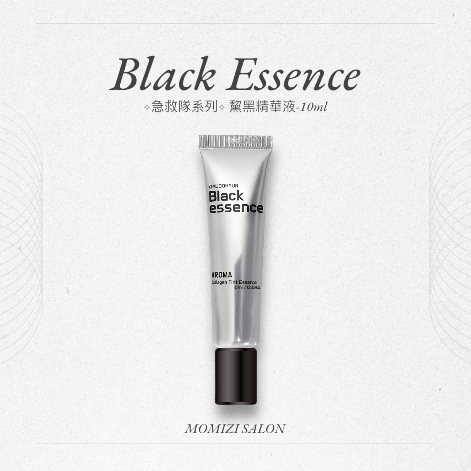 Oshare黧黑精華液Black Essence