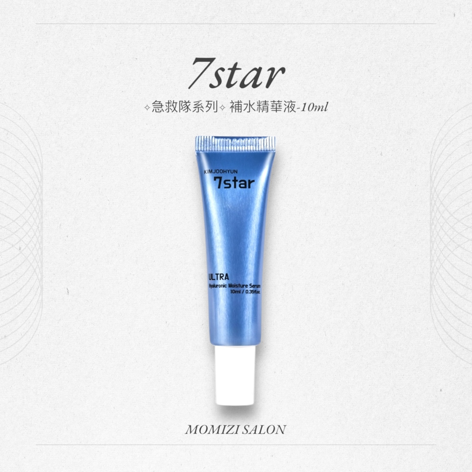 Oshare 補水精華液7 star