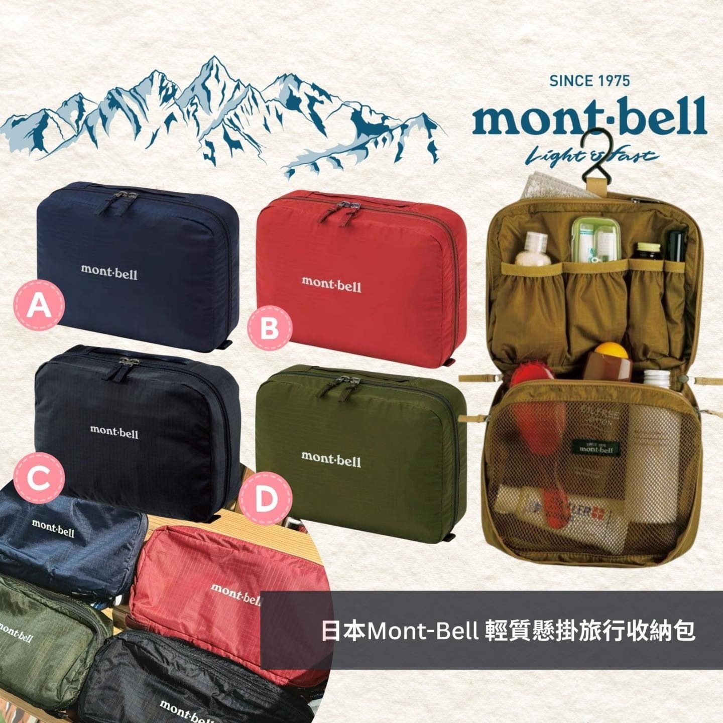 🌟日本Mon*t-Bell 輕質懸掛旅行收納包-2502039