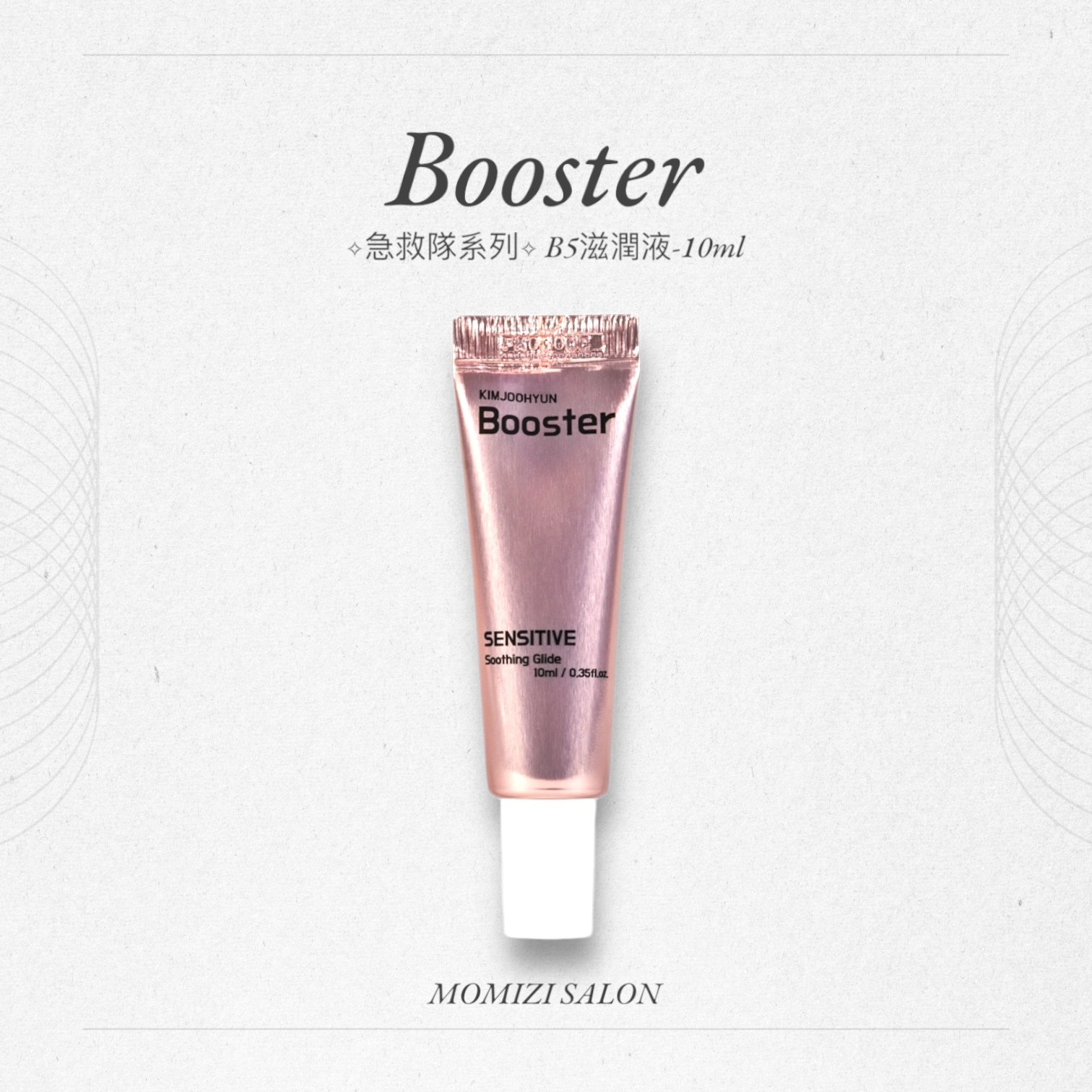 Oshare B5滋潤液Booster