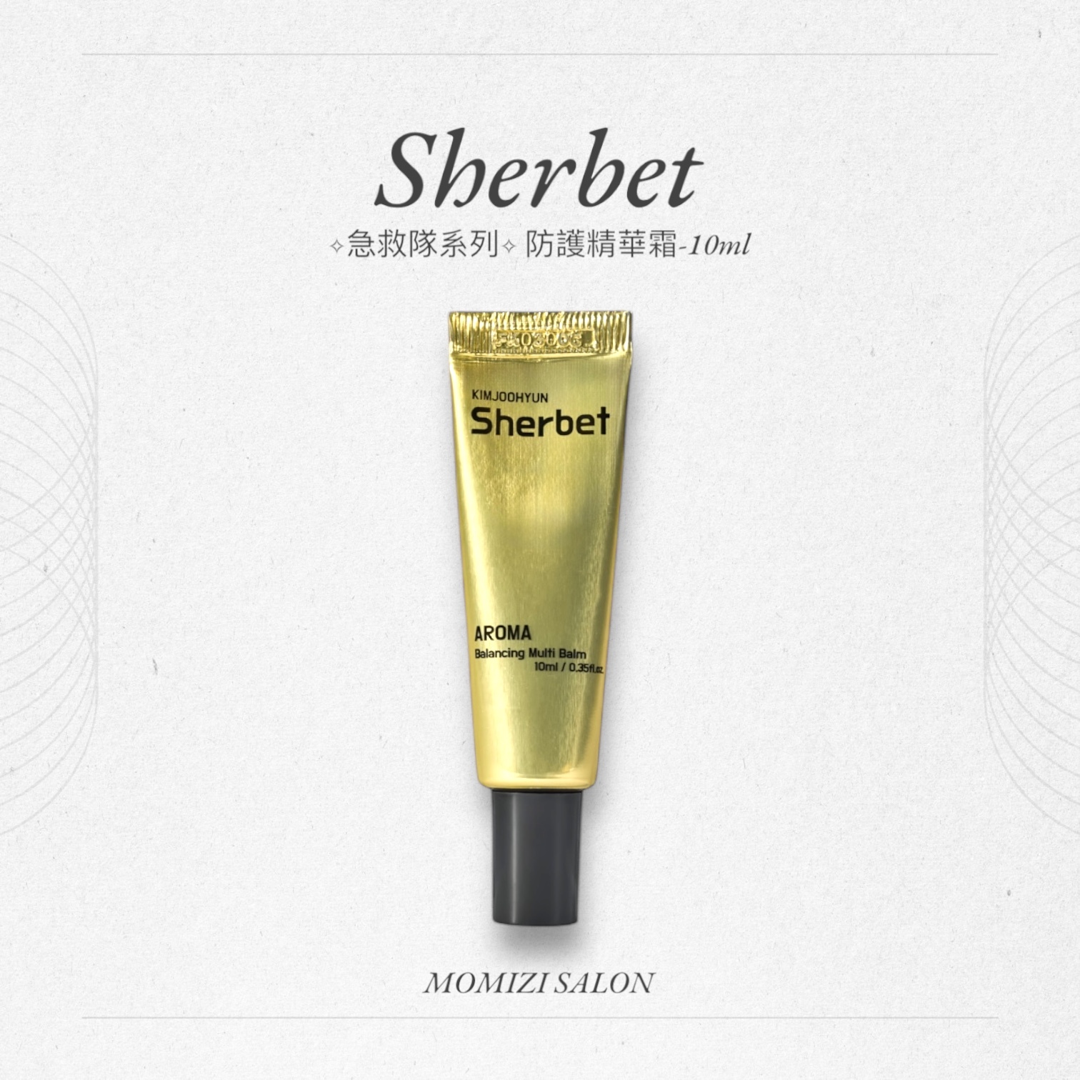 Oshare 防護精華霜Sherbet