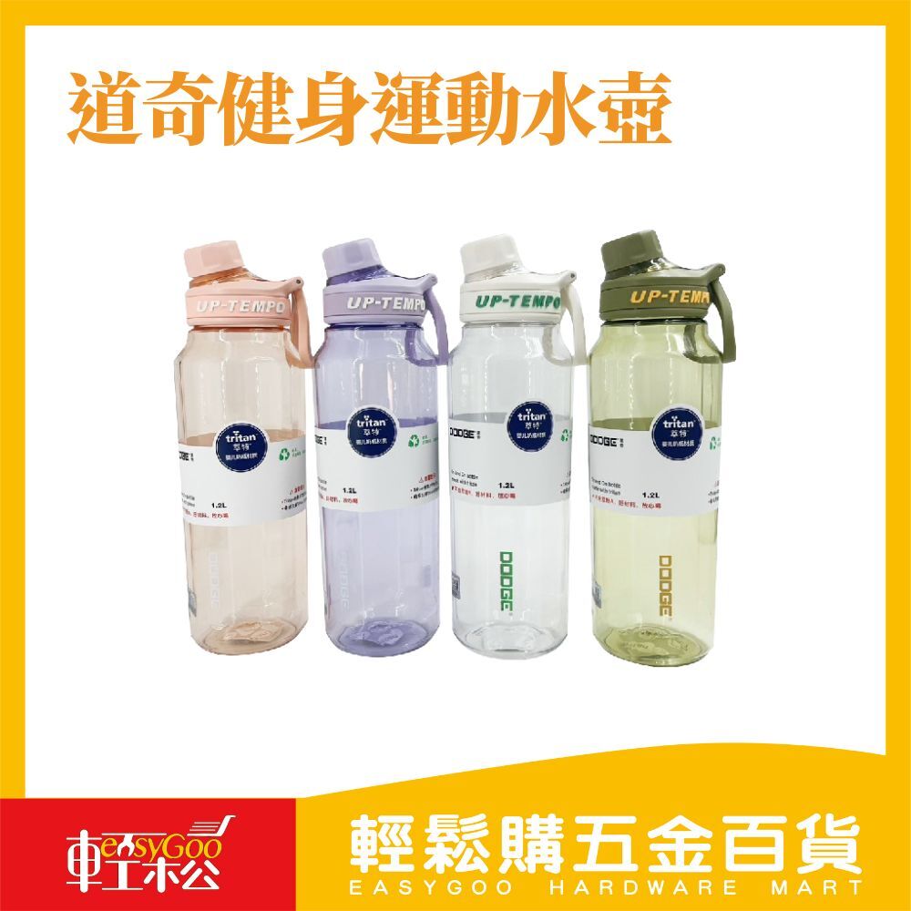 道奇健身運動水壺1.2L