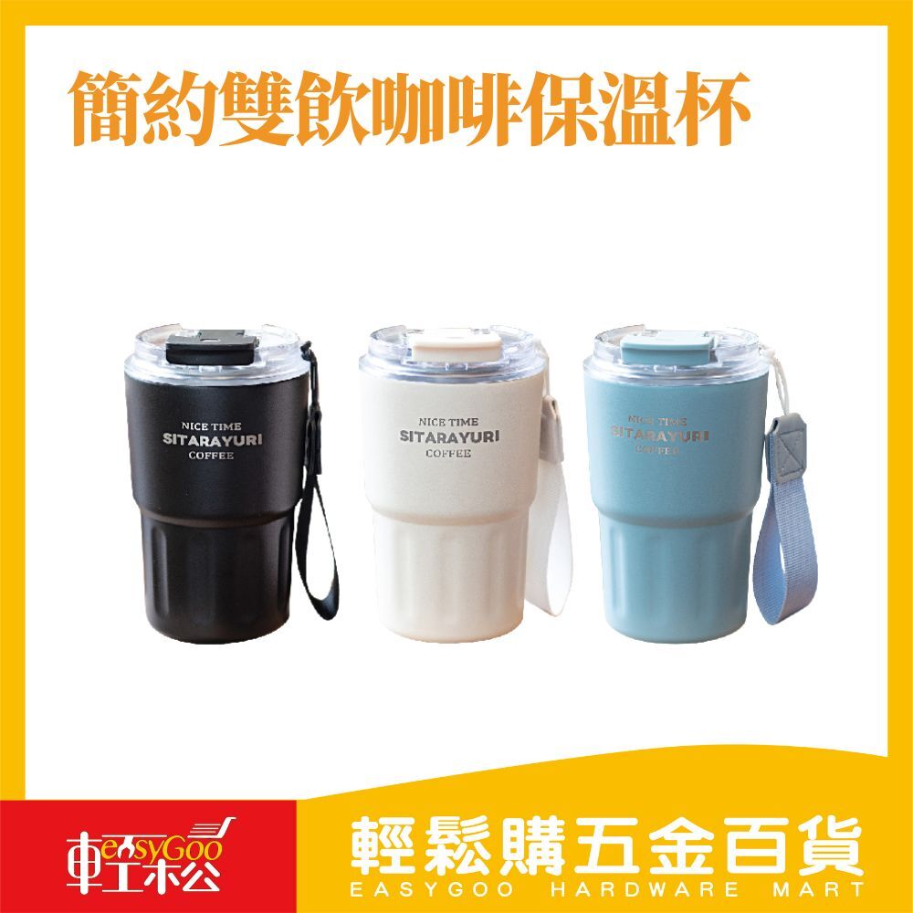 簡約雙飲咖啡保溫杯360ML