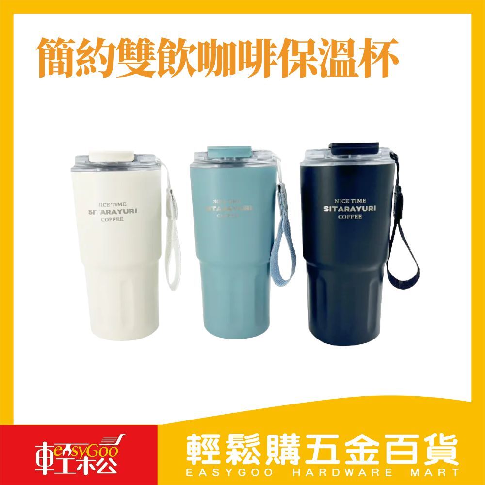 簡約雙飲咖啡保溫杯600ML