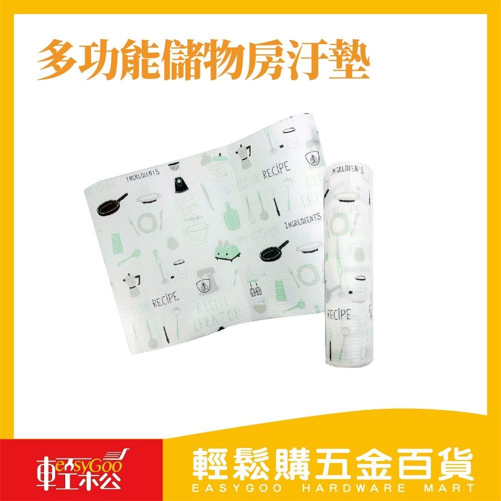 多功能儲物房汙墊