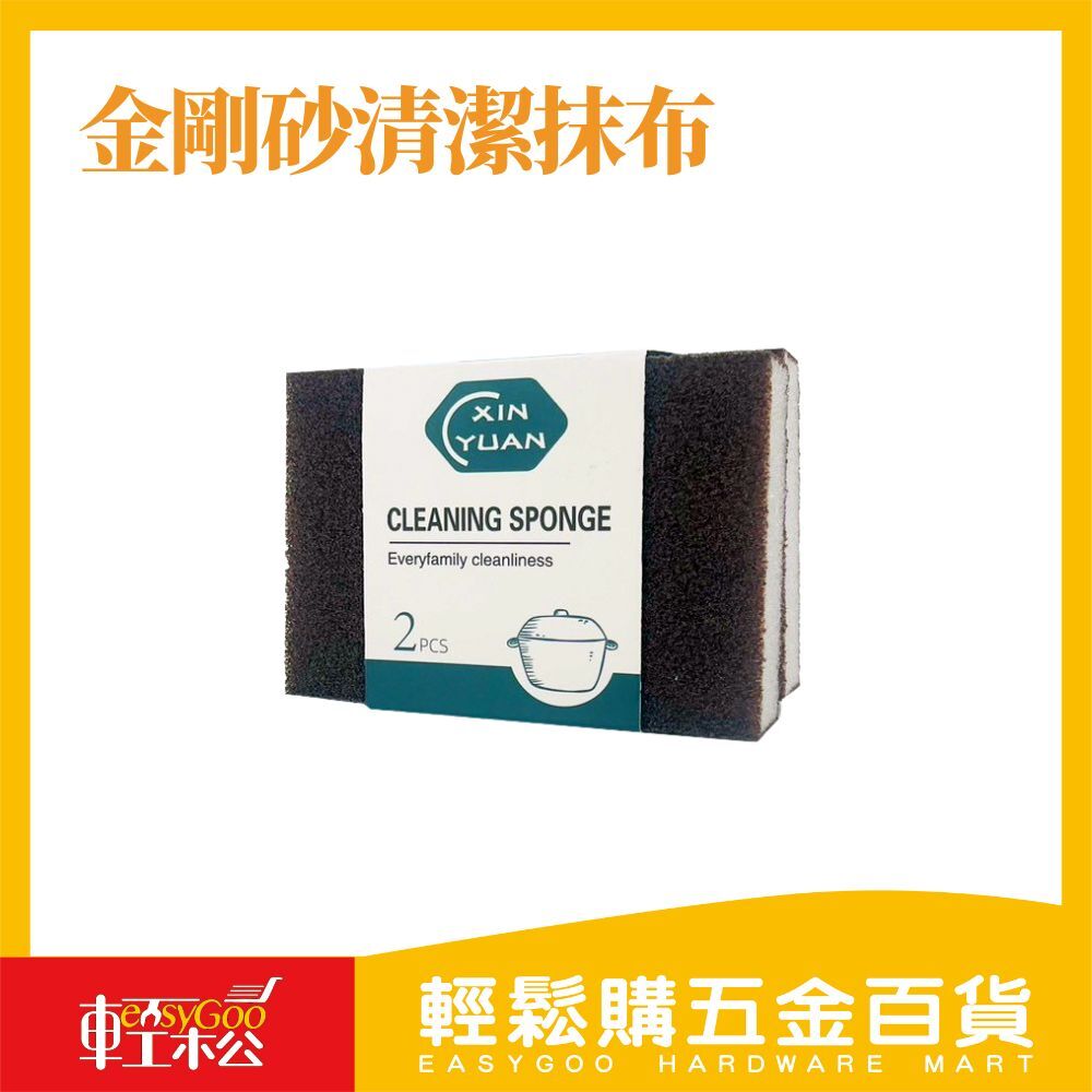 金剛砂清潔抹布(2入)