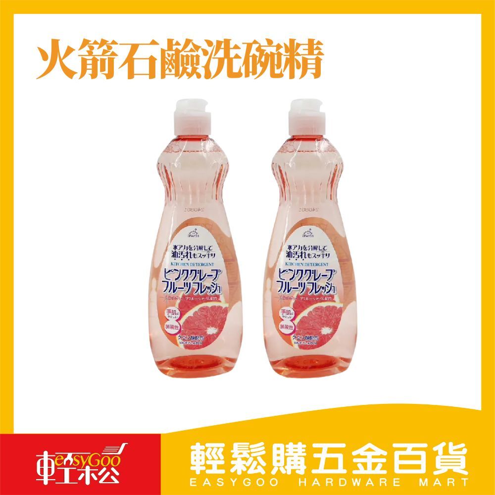火箭石鹼洗碗精 600ML - 葡萄柚香 洗碗精 天然 去油強效 高效清潔 家庭清潔 清新香味 環保洗碗精