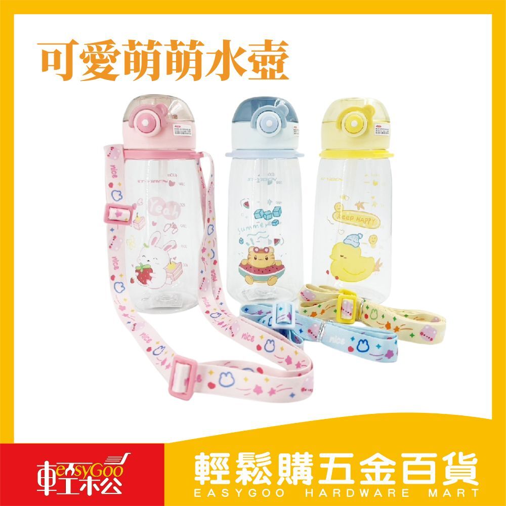 可愛萌萌水壺630ml