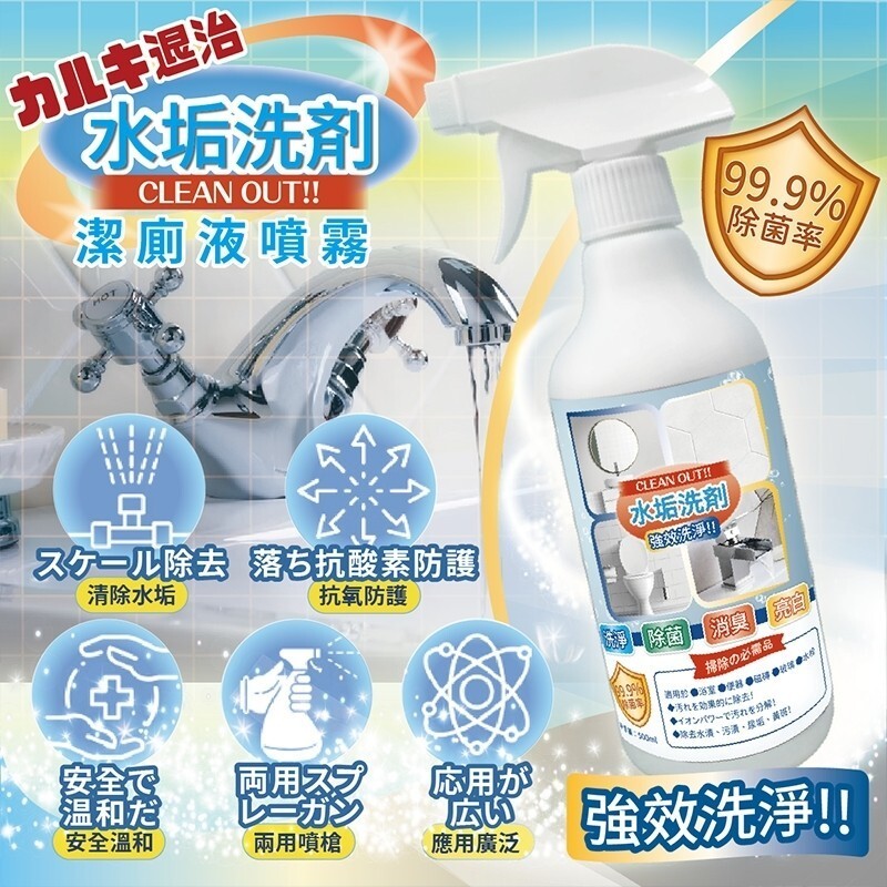 WSBB9299 水垢剋星潔廁液噴霧（現貨板4-20271212）