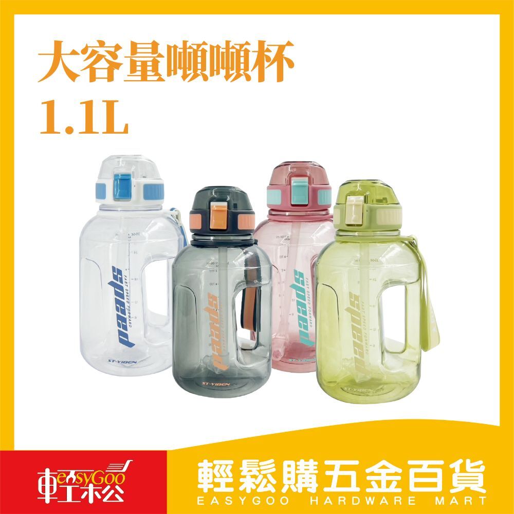 大容量噸噸杯1.1L