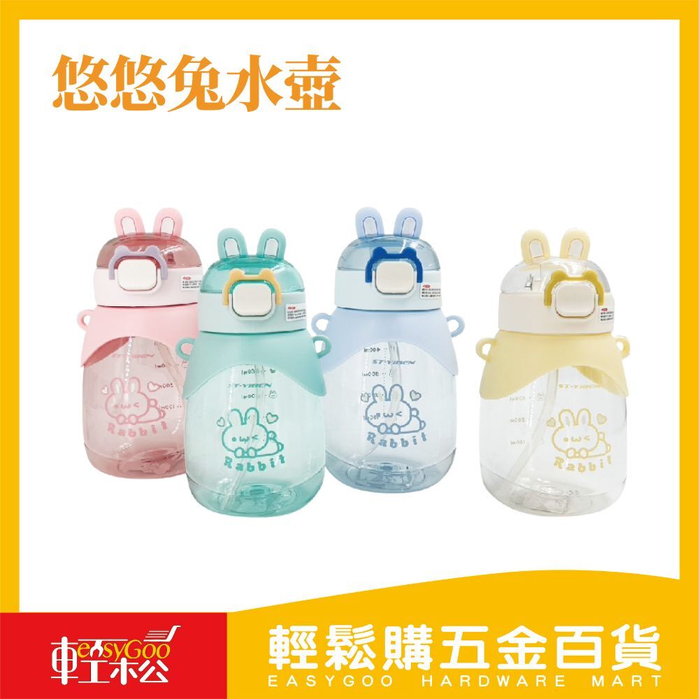 悠悠兔水壺560ML