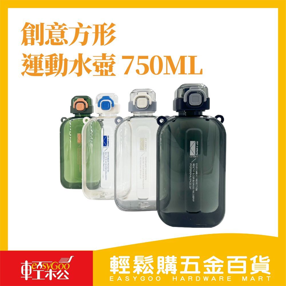 創意直飲方形運動水壺750ML