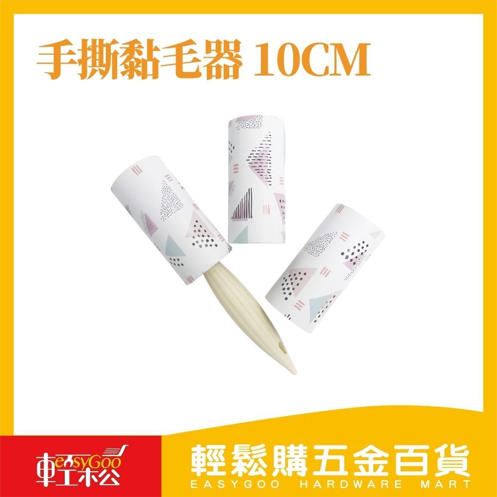 現貨🔥每天出貨 3入裝手撕黏毛器 10cm (隨機出貨)