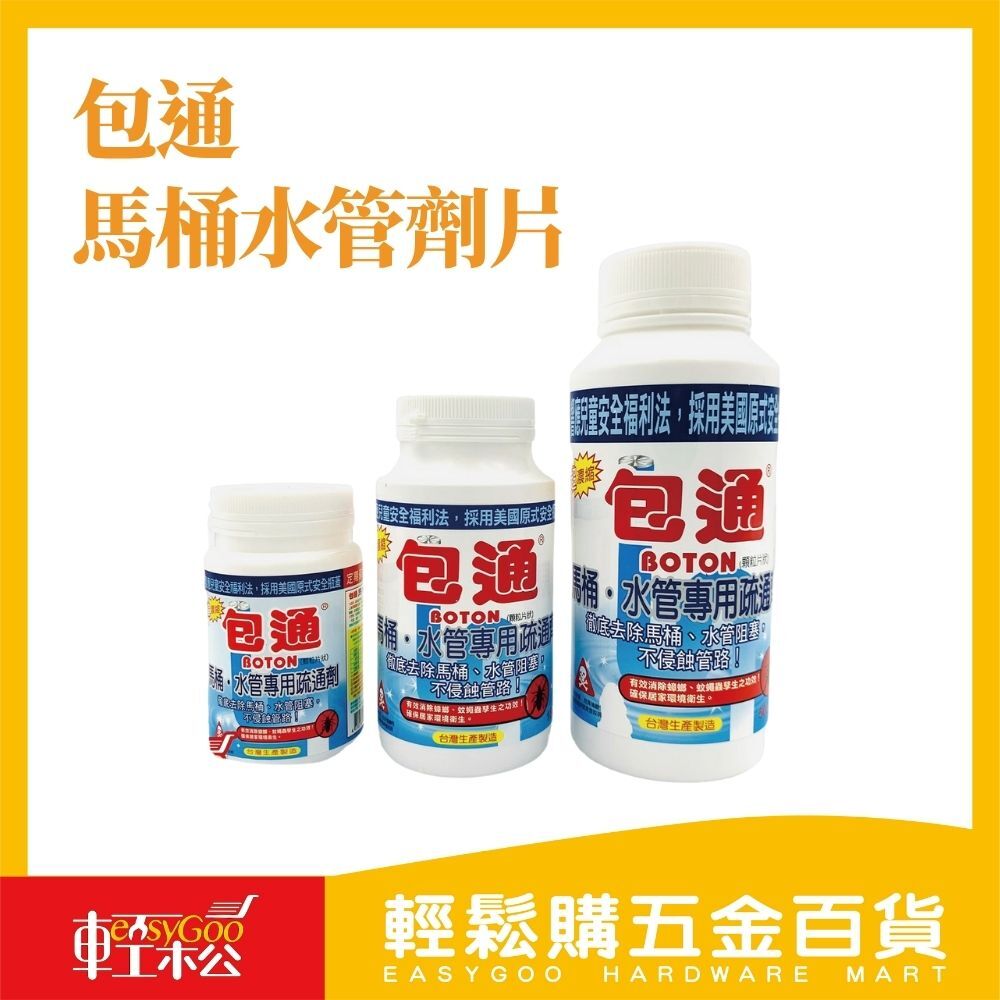 包通 馬桶水管劑片狀