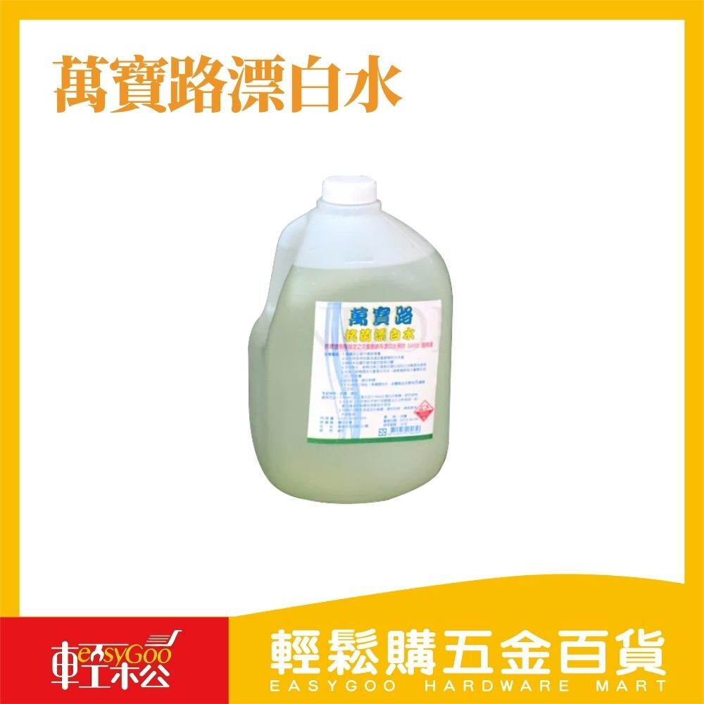 萬寶路漂白水 3500ml