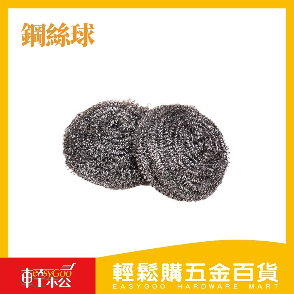 現貨🔥每天出貨 鋼絲球-40g