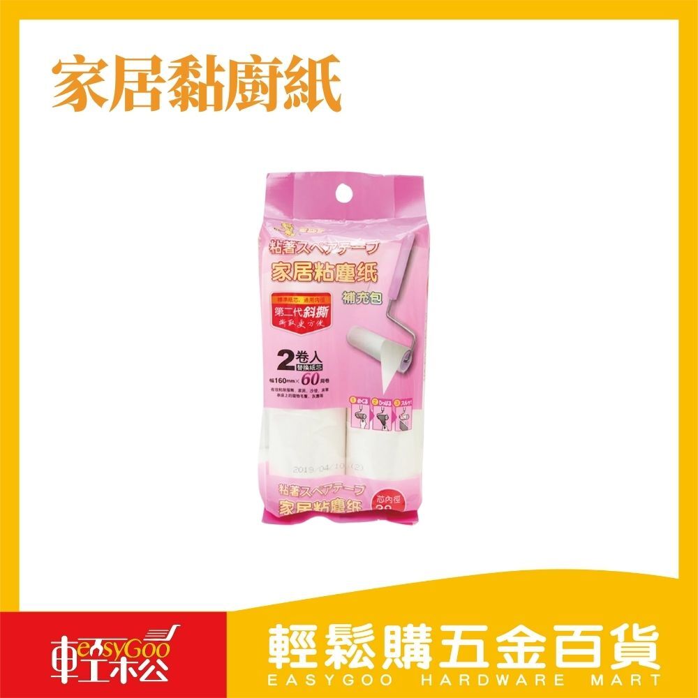 現貨🔥每天出貨 家居黏廚紙(短柄專用)2入補充包 FH-8016