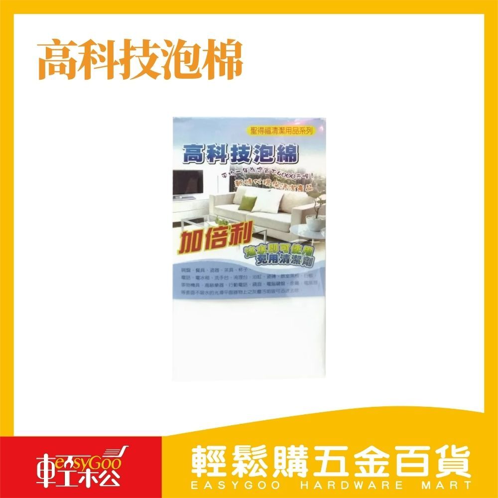 高科技泡棉 科技海綿