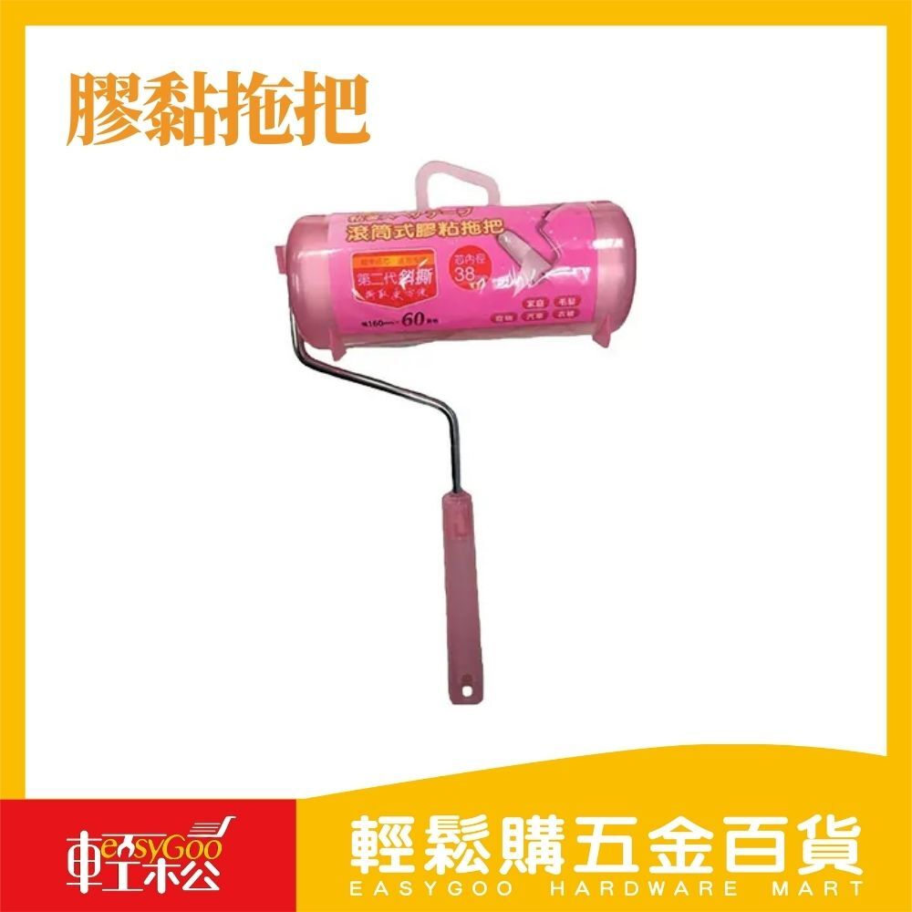 膠黏拖把 / 06-23-01 / 輕鬆購五金百貨 / 現貨