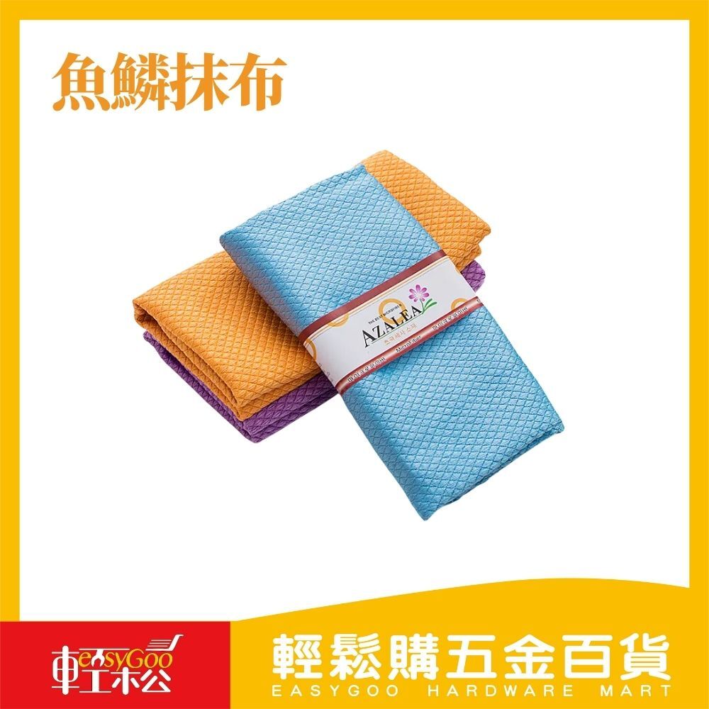 2入魚鱗抹布 40x40cm