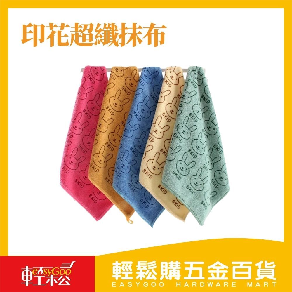 印花超纖抹布 30X30cm (不挑色出貨) / 05-10-03 / 輕鬆購五金百貨 / 現貨