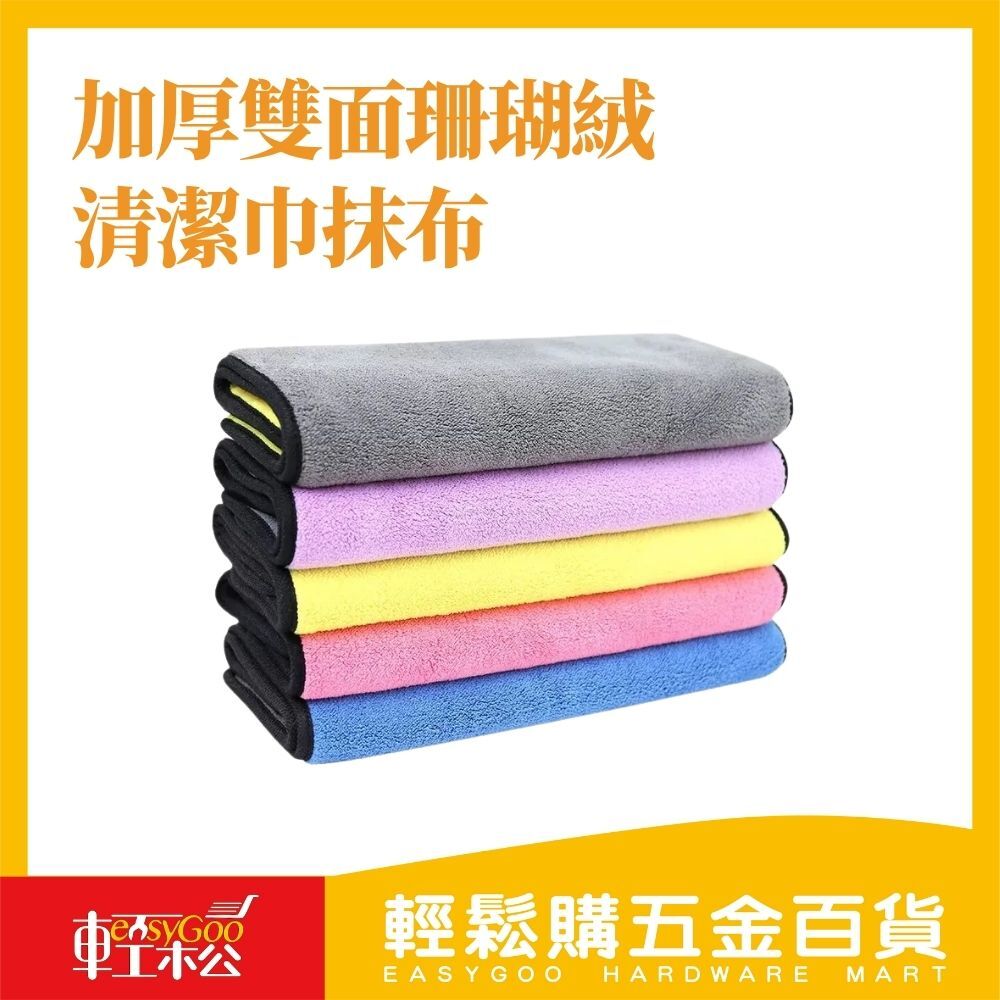 現貨🔥每天出貨 加厚雙面珊瑚絨清潔巾抹布  (不挑色出貨)