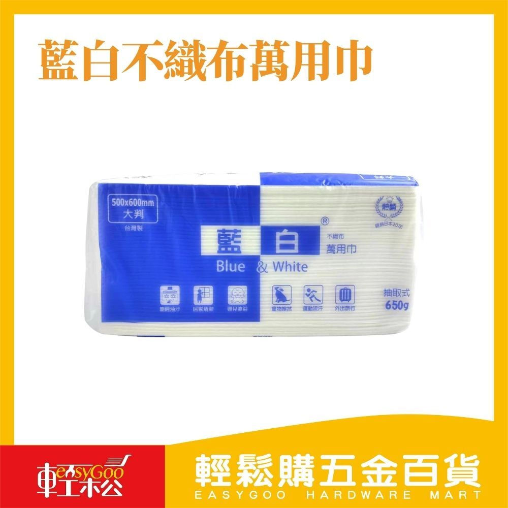藍白不織布萬用巾